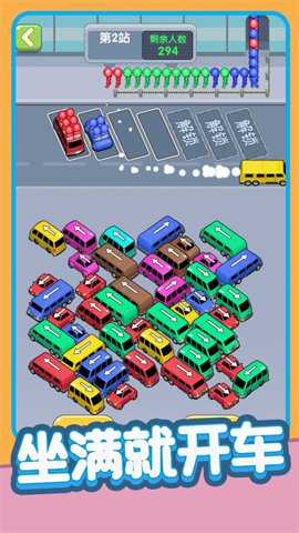 乘客快上车截图1