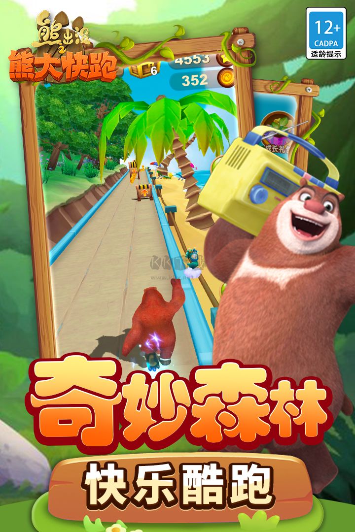熊出没之熊大快跑截图1