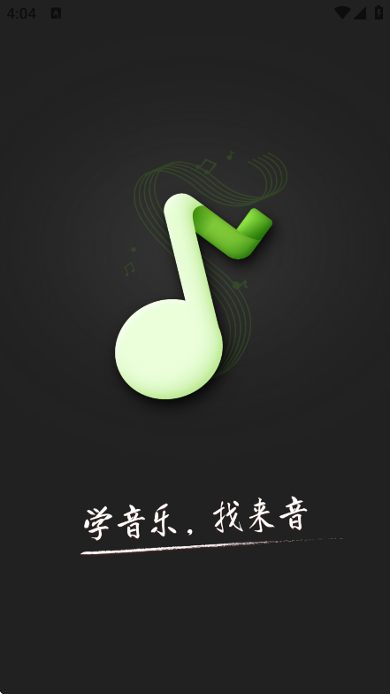 来音吉他截图4