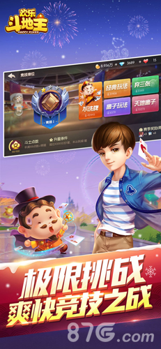 欢乐斗地主经典版截图1