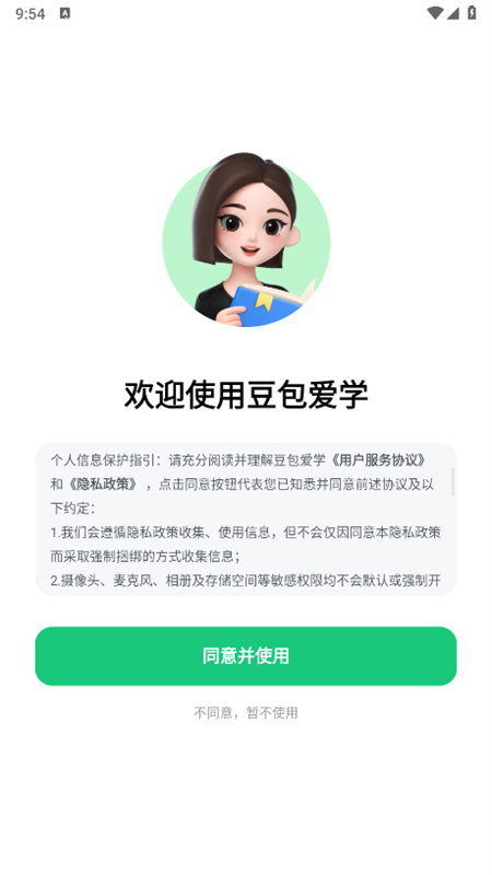 豆包爱学截图3