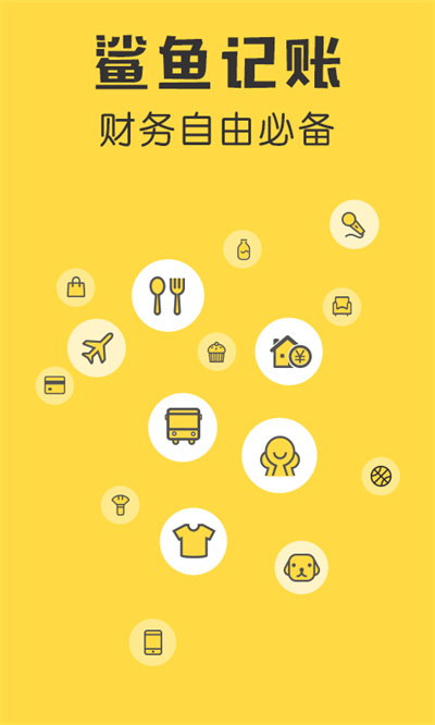 鲨鱼记账2026最新版截图1