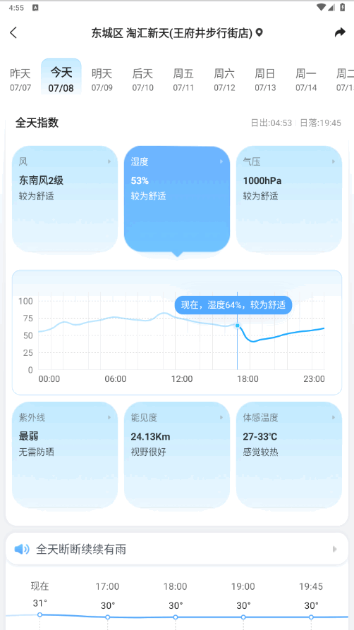 2345天气王截图2