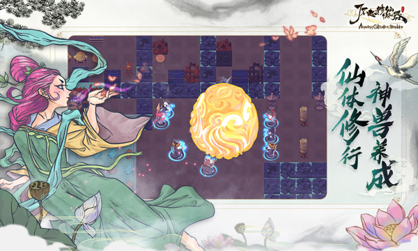 了不起的修仙模拟器截图1