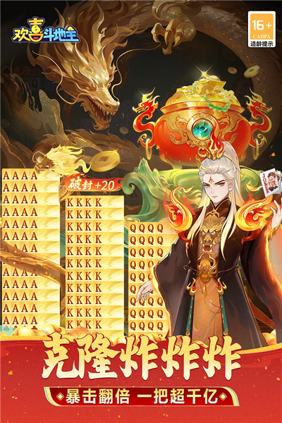 欢喜斗地主官方正版截图1