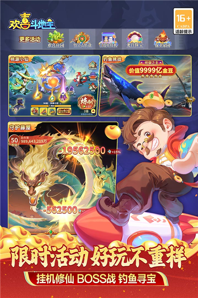 欢喜斗地主官方正版截图1