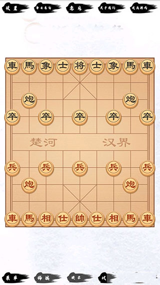单机象棋截图1