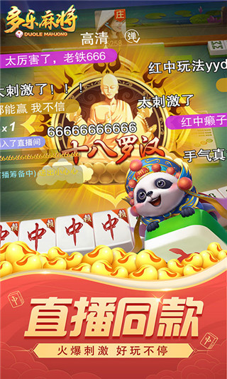 多乐麻将官方版截图1