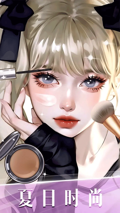 时尚化妆高手截图1