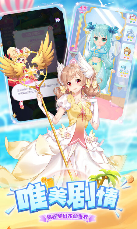 小花仙精灵王截图1