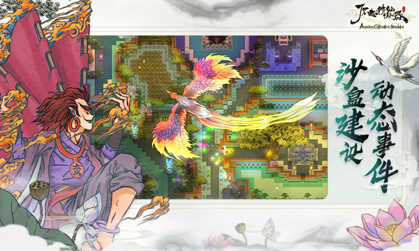 了不起的修仙模拟器截图1