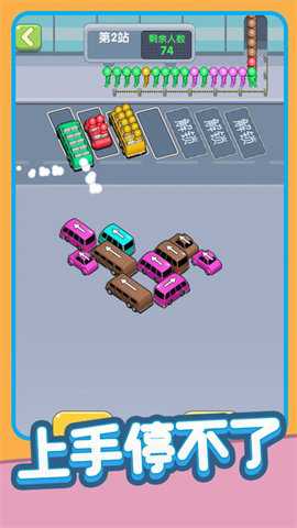 乘客快上车截图1