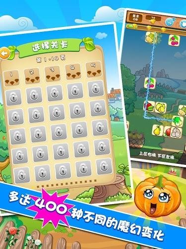 乐游连连看截图3