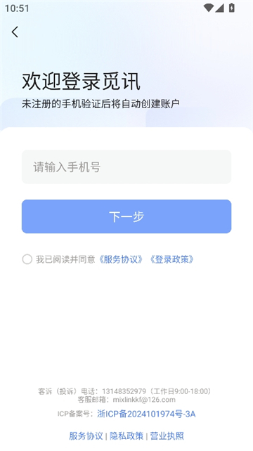 觅讯截图2