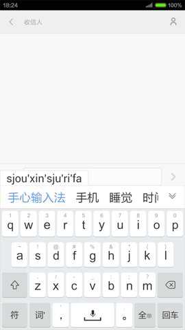 手心输入法截图3