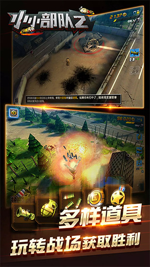 小小部队2官方版截图1