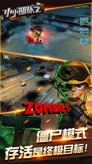 小小部队2官方版截图1