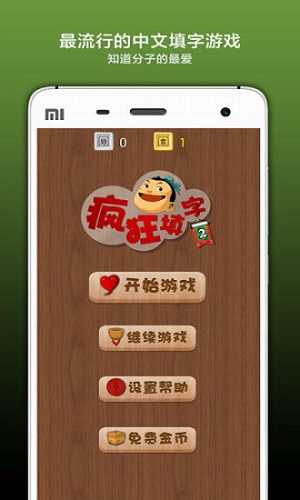 疯狂填字4截图1