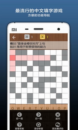 疯狂填字4截图1