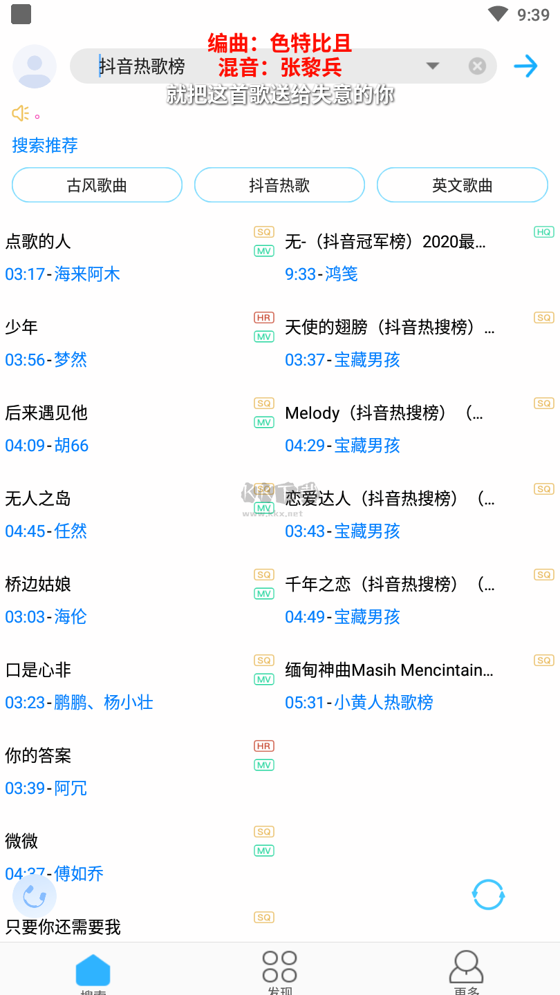 歌词适配大师截图2