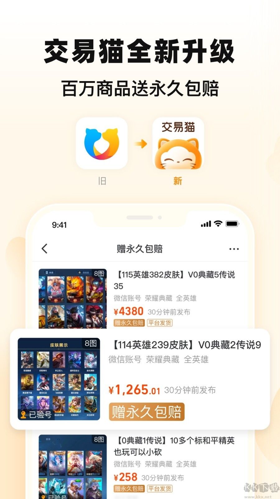 交易猫app官方正版截图3