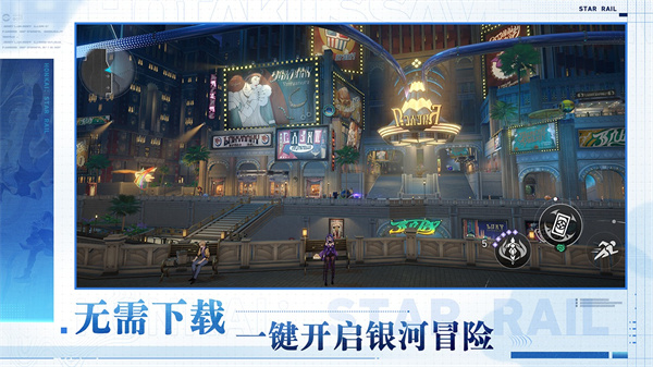 崩坏星穹铁道云游戏截图1