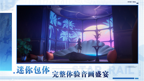 崩坏星穹铁道云游戏截图1