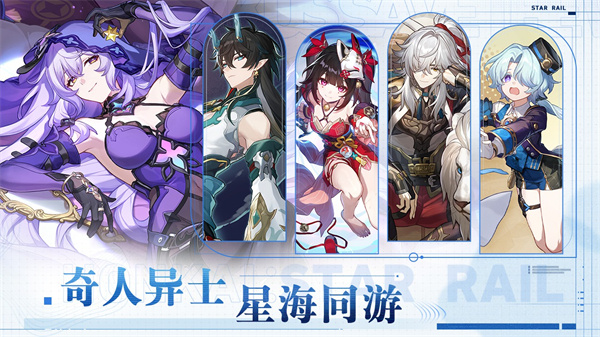 崩坏星穹铁道云游戏截图1