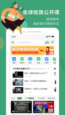 网易公开课截图1