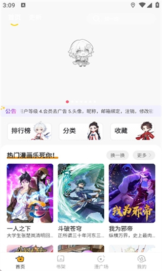 囧漫漫画截图3