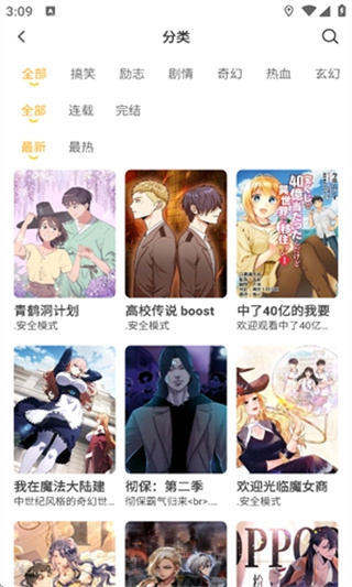 囧漫漫画截图2