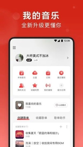 网易云音乐官方版截图5