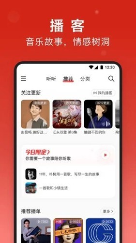 网易云音乐官方版截图4