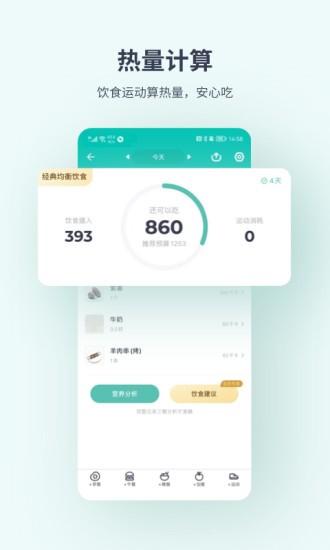 薄荷健康安卓版截图1