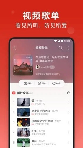网易云音乐官方版截图2