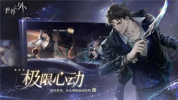 世界之外官方正版截图1