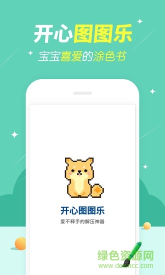 开心图图乐截图1