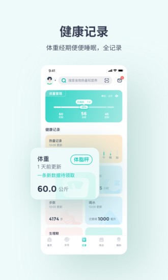 薄荷健康安卓版截图2