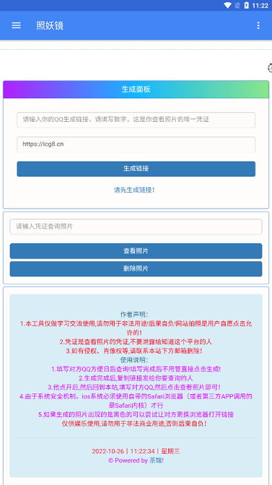 照妖镜4.0版本截图2