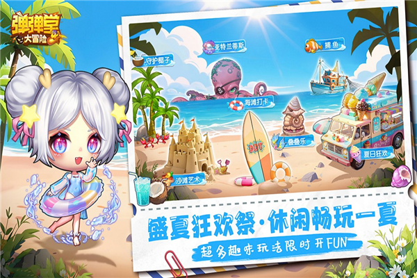 弹弹堂大冒险截图1