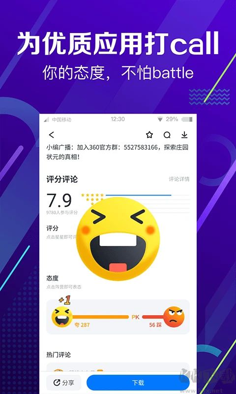 360手机助手截图1