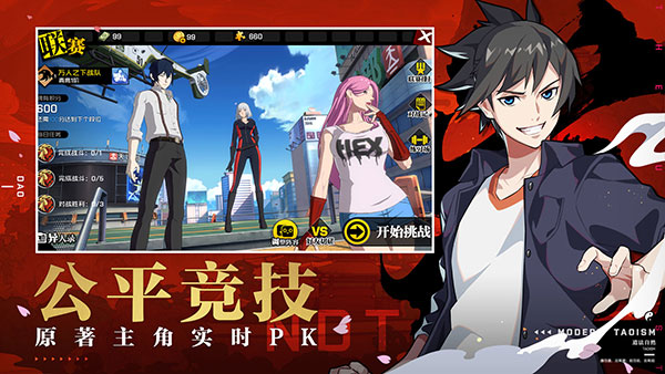 一人之下手游截图1