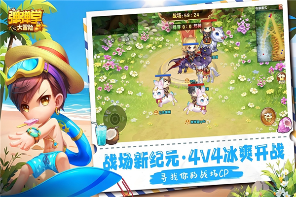 弹弹堂大冒险截图1