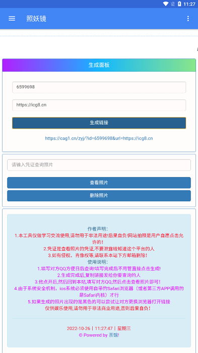 照妖镜4.0版本截图1