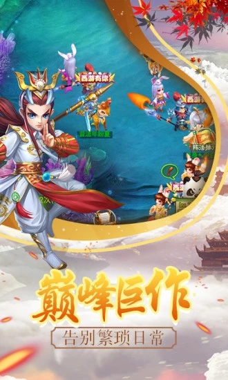 大话西游归来截图1