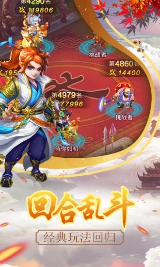 大话西游归来截图1