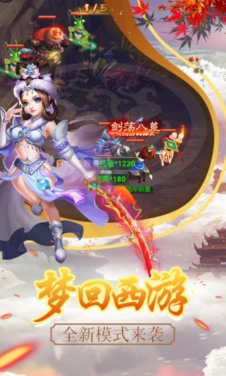 大话西游归来截图1