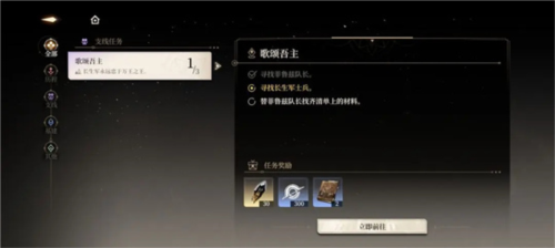 支线任务歌颂吾主图文解析配图6