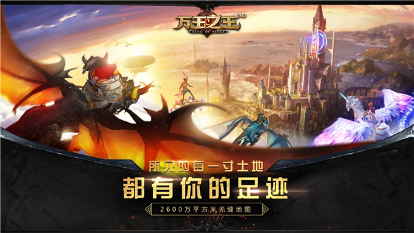 万王之王3D官方正版截图1