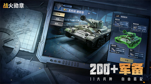 战火勋章app官网版截图1